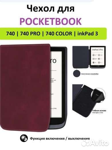 Чехол на электронную книгу Pocketbook