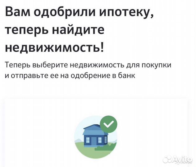 Помощь в получении Ипотеки