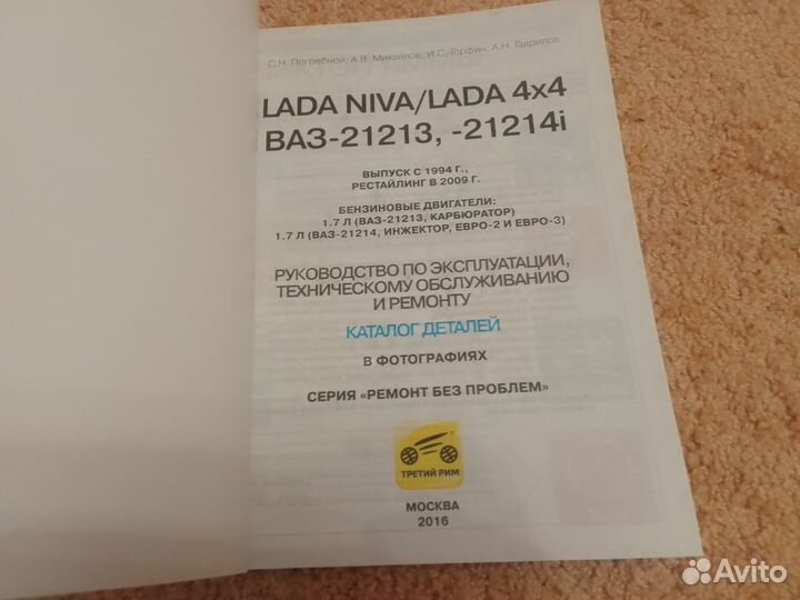 Книги по ремонту LADA Niva/ваз 2107