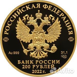 Монета Ледокол Урал 200р золото 31,1г 2022 год