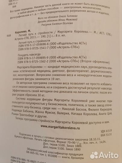 Книги о похудении