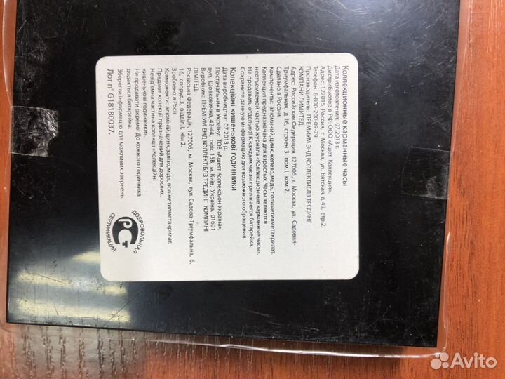 Коллекция карманных часов