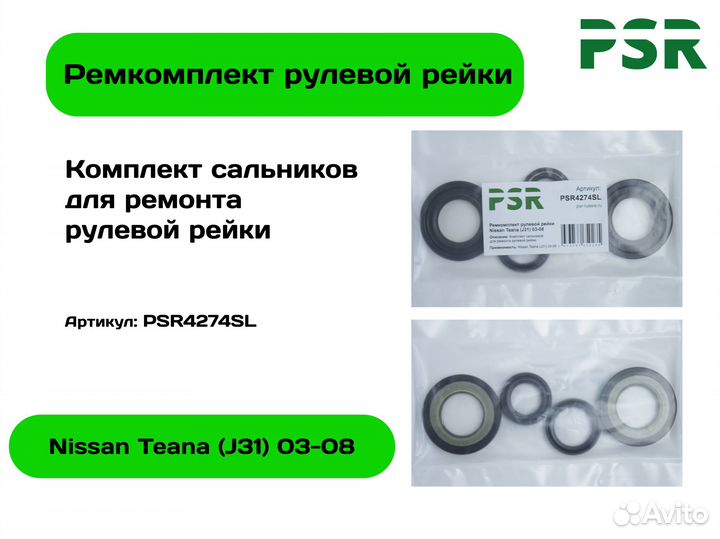 Ремкомплект рулевой рейки Nissan Teana