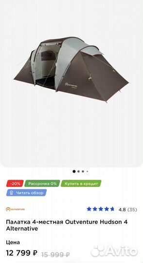 Палатка 4х местная Outventure Hudson 4, новая