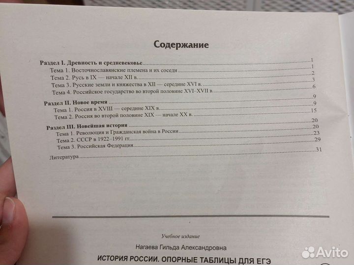 Опорные таблицы для егэ по истории Г.Нагаева