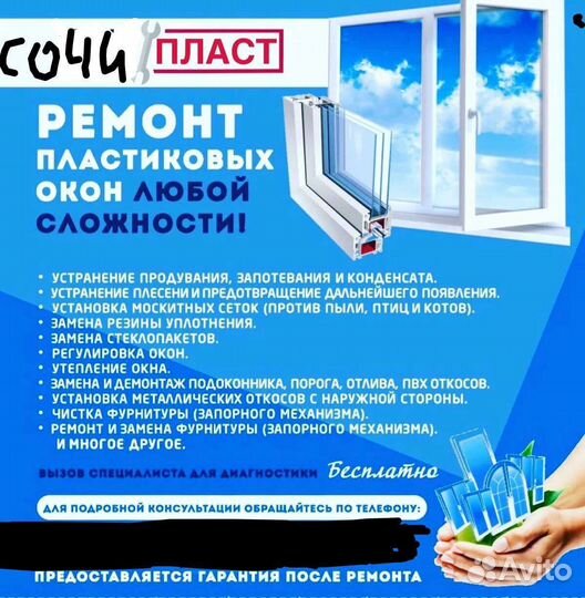 Ремонт пластиковых окон