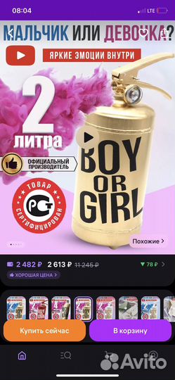Продам огнетушитель для гендер пати (девочка)