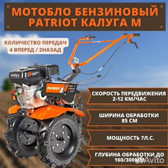 Мотоблок культиватор в аренду Patriot