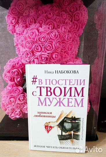 В постеле с твоим мужем