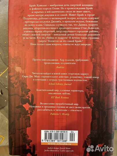 Книга Сары Дж Маас