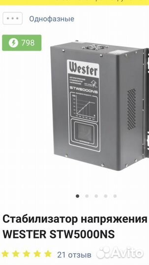 Стабилизатор напряжения wester stw5000ns(5кВт)