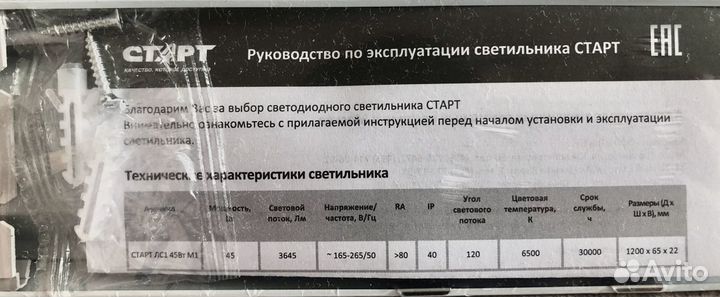 Светодиодный светильник 45 вт