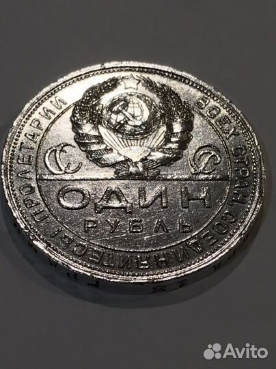 1 рубль 1924 года Серебро Ярчайший