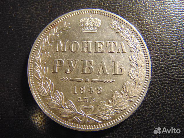 Серебро. 1 рубль 1848 год. С.П.Б. H.I. оригинал