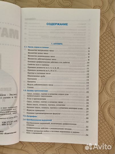 Справочник по математике для школы