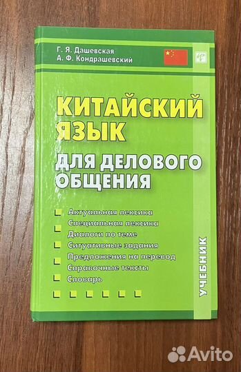 Учебники и словари - китайский язык