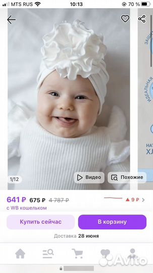 Чалма шапка