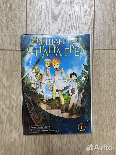 Манга Обещанный неверленд