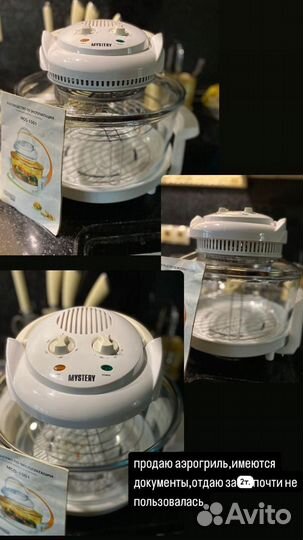 Аэрогриль mystery