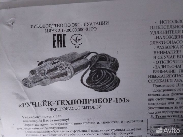 Насос погружной