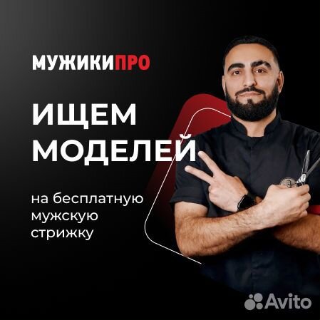 Бесплатные мужские стрижки