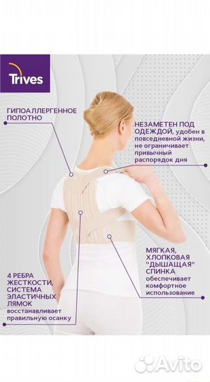 Корректор осанки