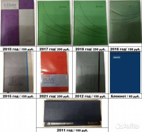 Датируемые ежедневники прошлых лет