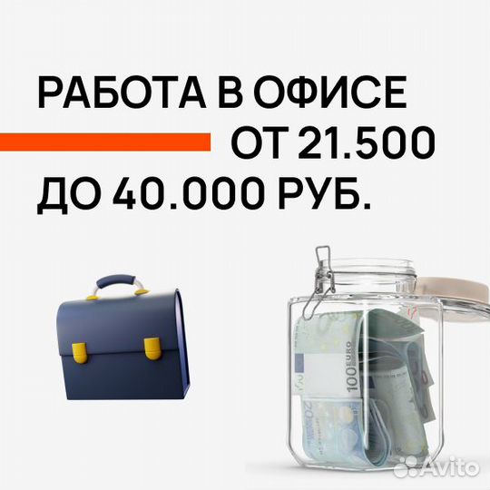 Оператор техподдержки, в офис