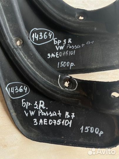 Брызговик задний правый Volkswagen Passat B7