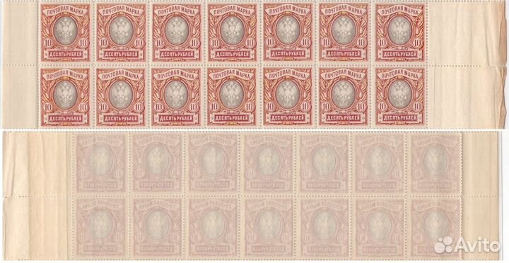 1916 г. Марки царского стандарта. Номинал 10 р