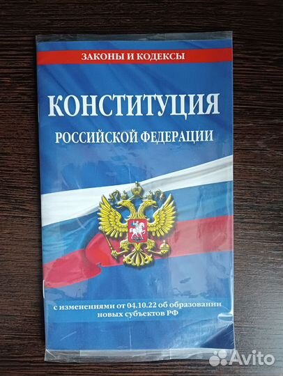 Конституция РФ