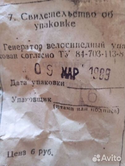 Велосипедный генератор, динамо