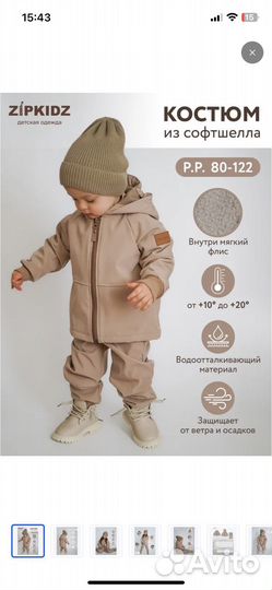 Демисезонный костюм 86 zipkids