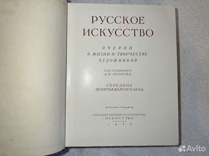 Русское искусство. Середина XIX века