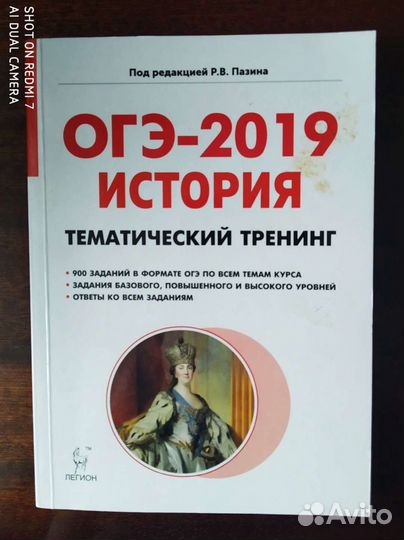 История огэ 2019 Пазина