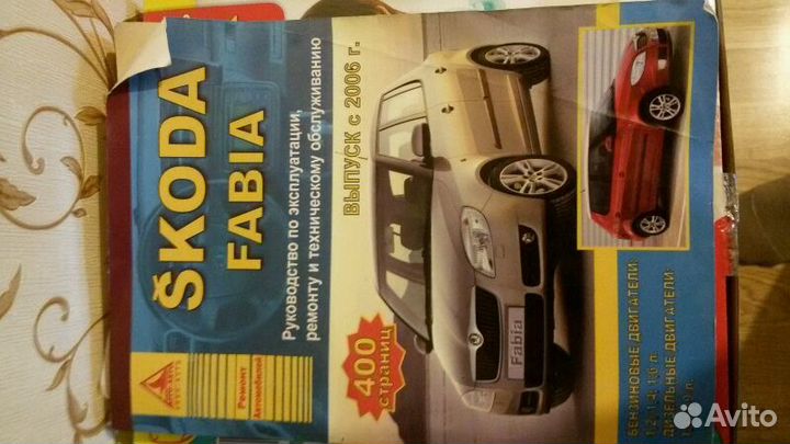 Книга для авто skoda fabia шкоды фабии с 2006