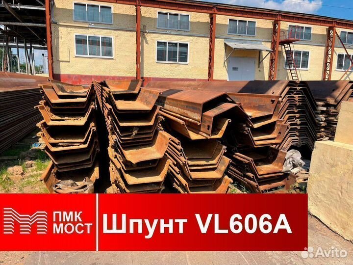 Продам шпунт Ларсена VL 606A