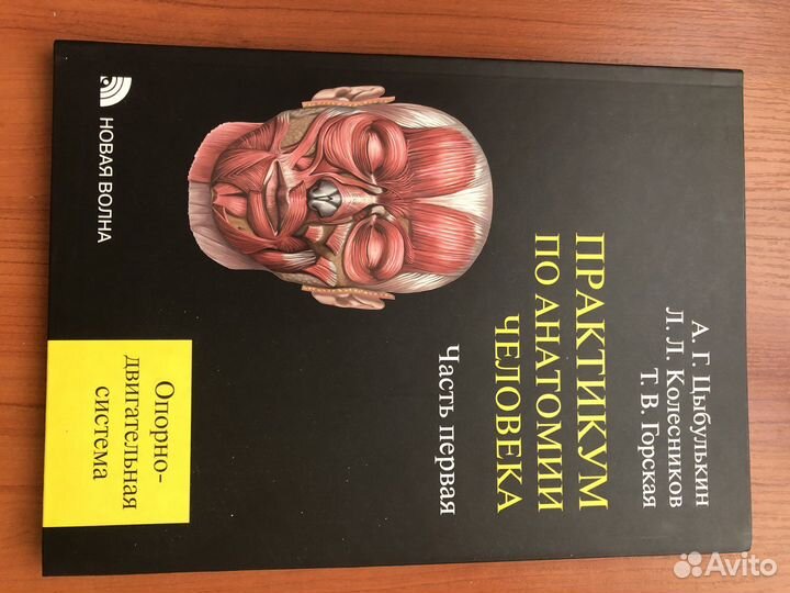 Книги по анатомии