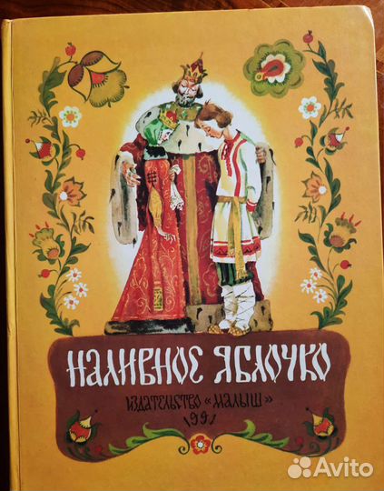 Сказки