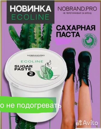 Паста сахарная,депиляция