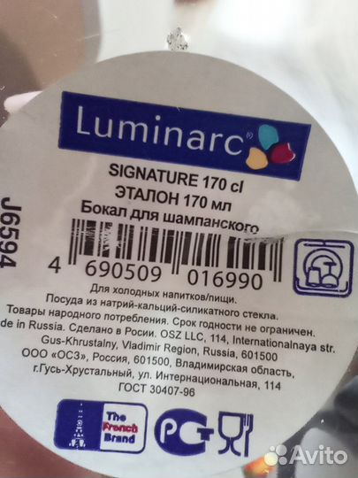 Luminarc бокалы