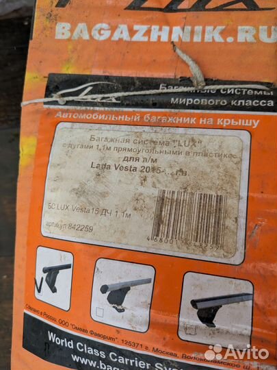 Багажная система LUX для LADA Vesta 2015. г.в