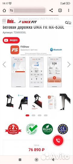 Беговая дорожка unix Fit MX-830L