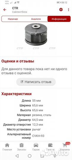 Сайленблок