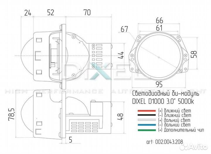 Светодиодные Bi LED линзы dixel D1000 3.0 5000k