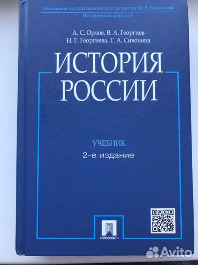 Учебник История России Орлов