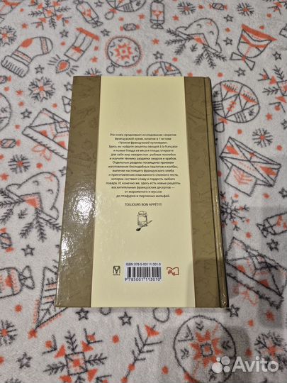 Уроки французской кулинарии Джулия Чайлд