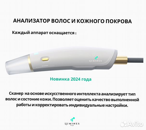 Диодный лазер для эпиляции Lumines-M Макс Про 2000 Вт