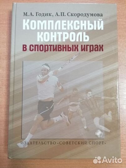 Комплексный контроль в спортивных играх