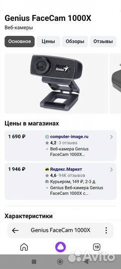 Веб-камера Genius FaceCam 1000X
